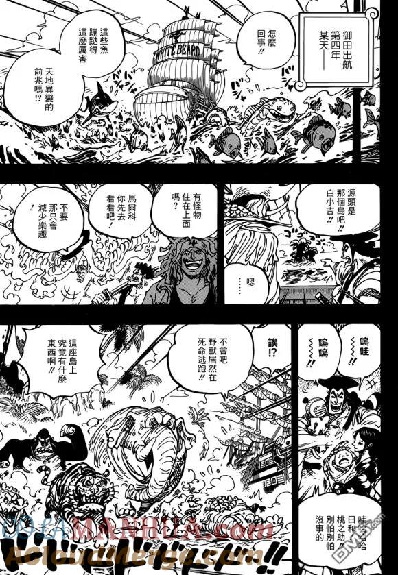 海贼王 第965话 黑炭家的阴谋 第15页