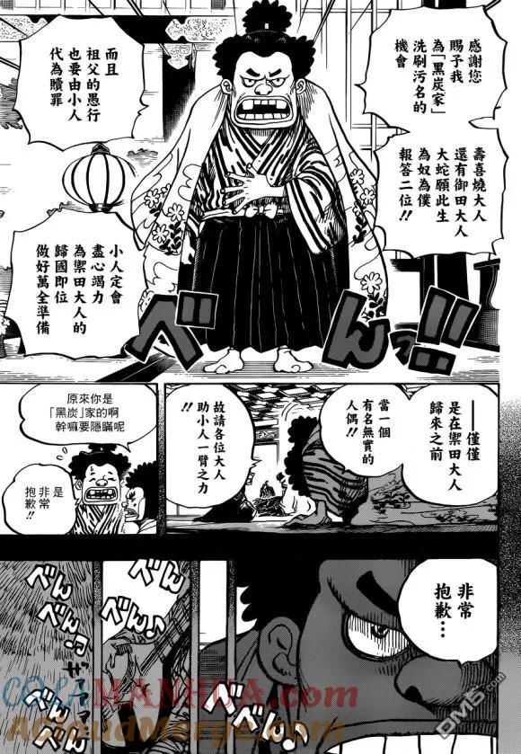 海贼王 第965话 黑炭家的阴谋 第7页