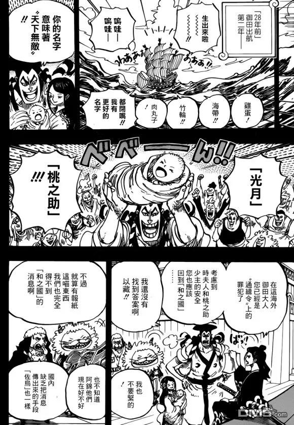海贼王 第965话 黑炭家的阴谋 第4页