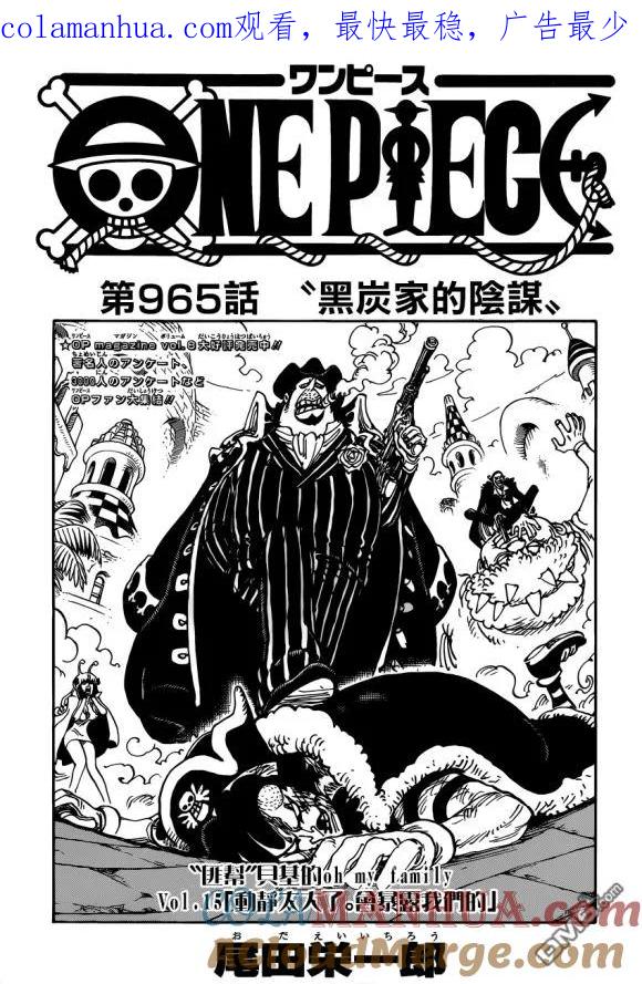 海贼王 第965话 黑炭家的阴谋 第1页