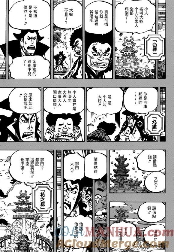 海贼王 第965话 黑炭家的阴谋 第13页