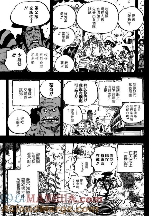海贼王 第965话 黑炭家的阴谋 第5页