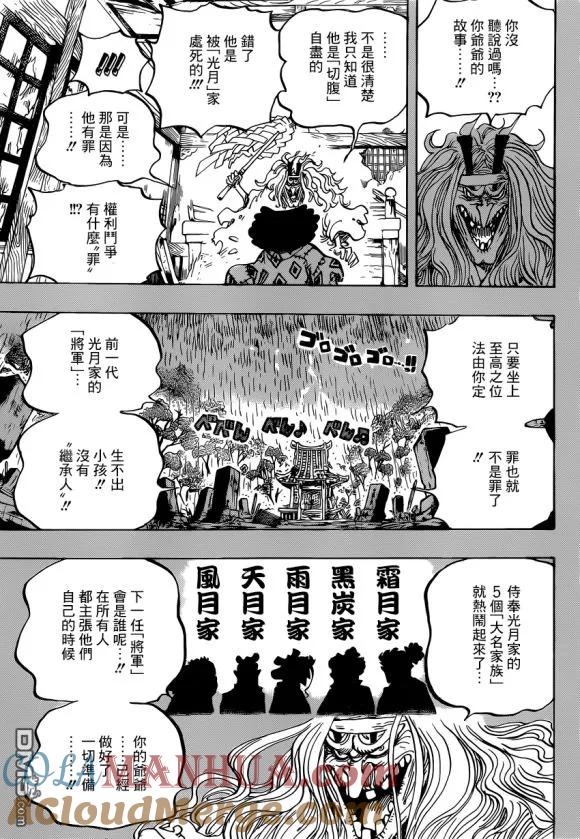 海贼王 第965话 黑炭家的阴谋 第9页