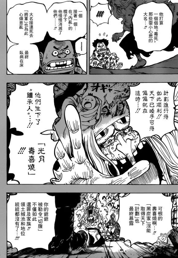 海贼王 第965话 黑炭家的阴谋 第10页