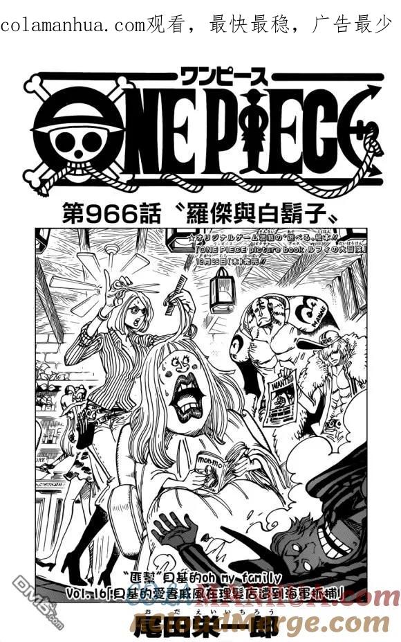 海贼王 第966话 罗杰与白胡子 第1页