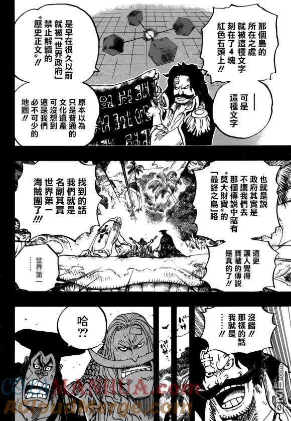 海贼王 第966话 罗杰与白胡子 第9页