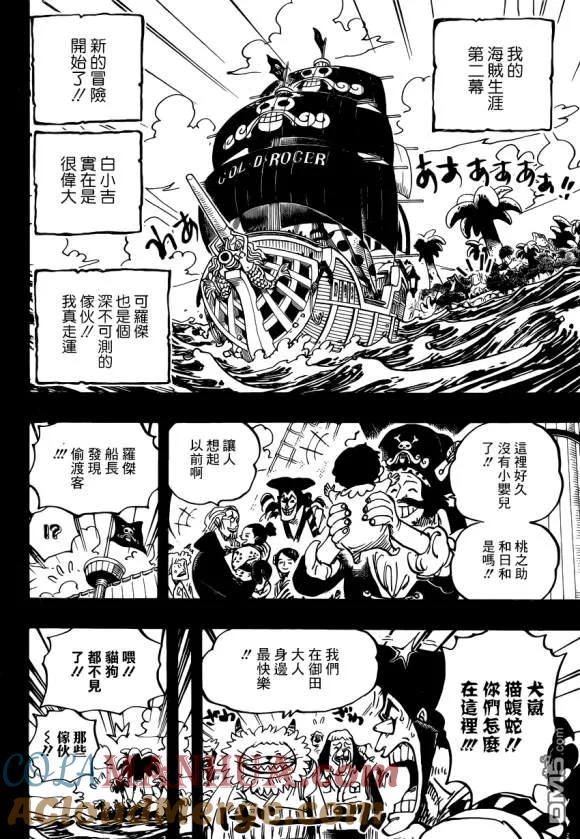 海贼王 第966话 罗杰与白胡子 第13页