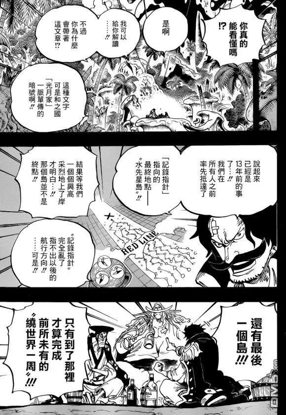 海贼王 第966话 罗杰与白胡子 第8页