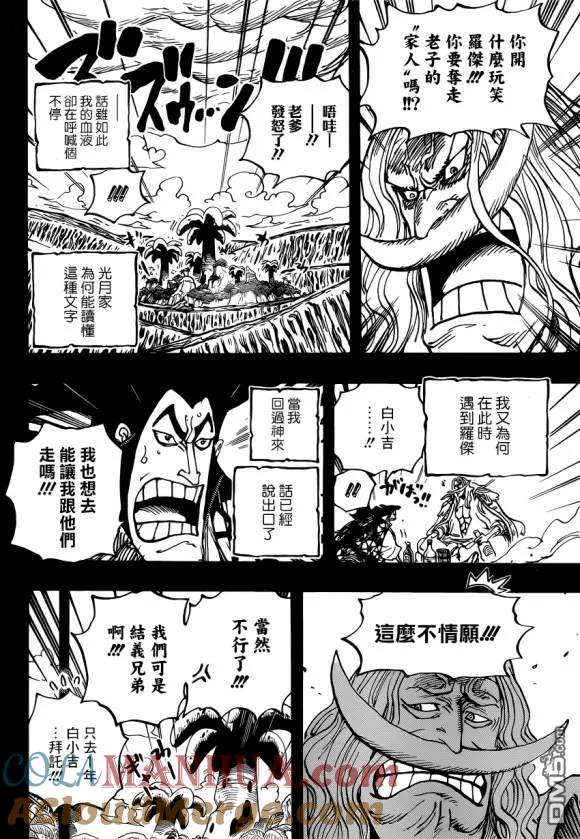 海贼王 第966话 罗杰与白胡子 第11页