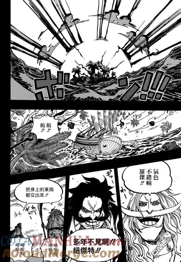 海贼王 第966话 罗杰与白胡子 第5页