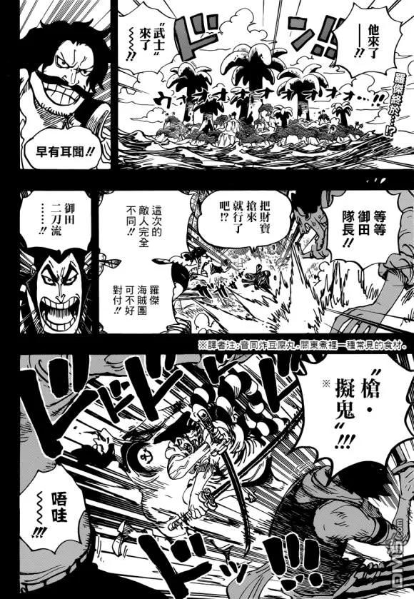 海贼王 第966话 罗杰与白胡子 第2页