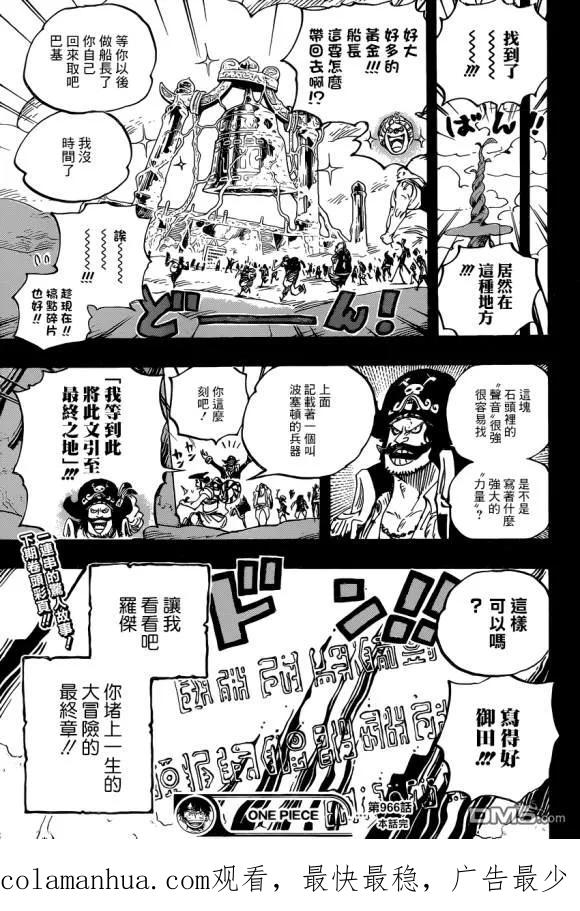 海贼王 第966话 罗杰与白胡子 第16页