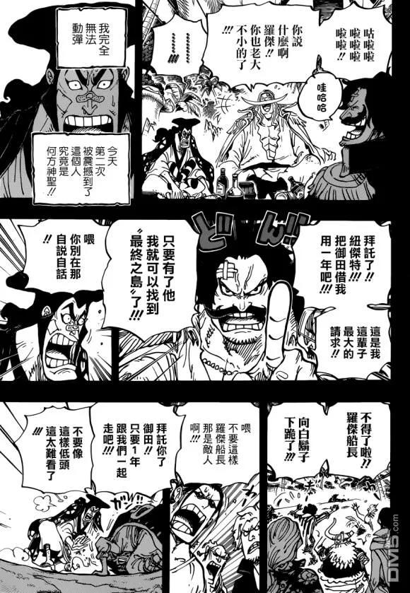 海贼王 第966话 罗杰与白胡子 第10页
