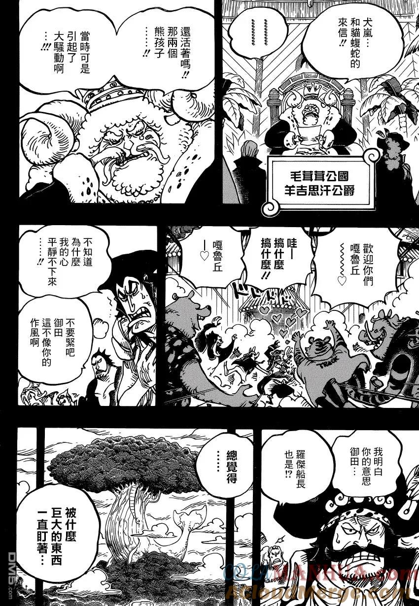 海贼王 第967话 罗杰的冒险 第13页