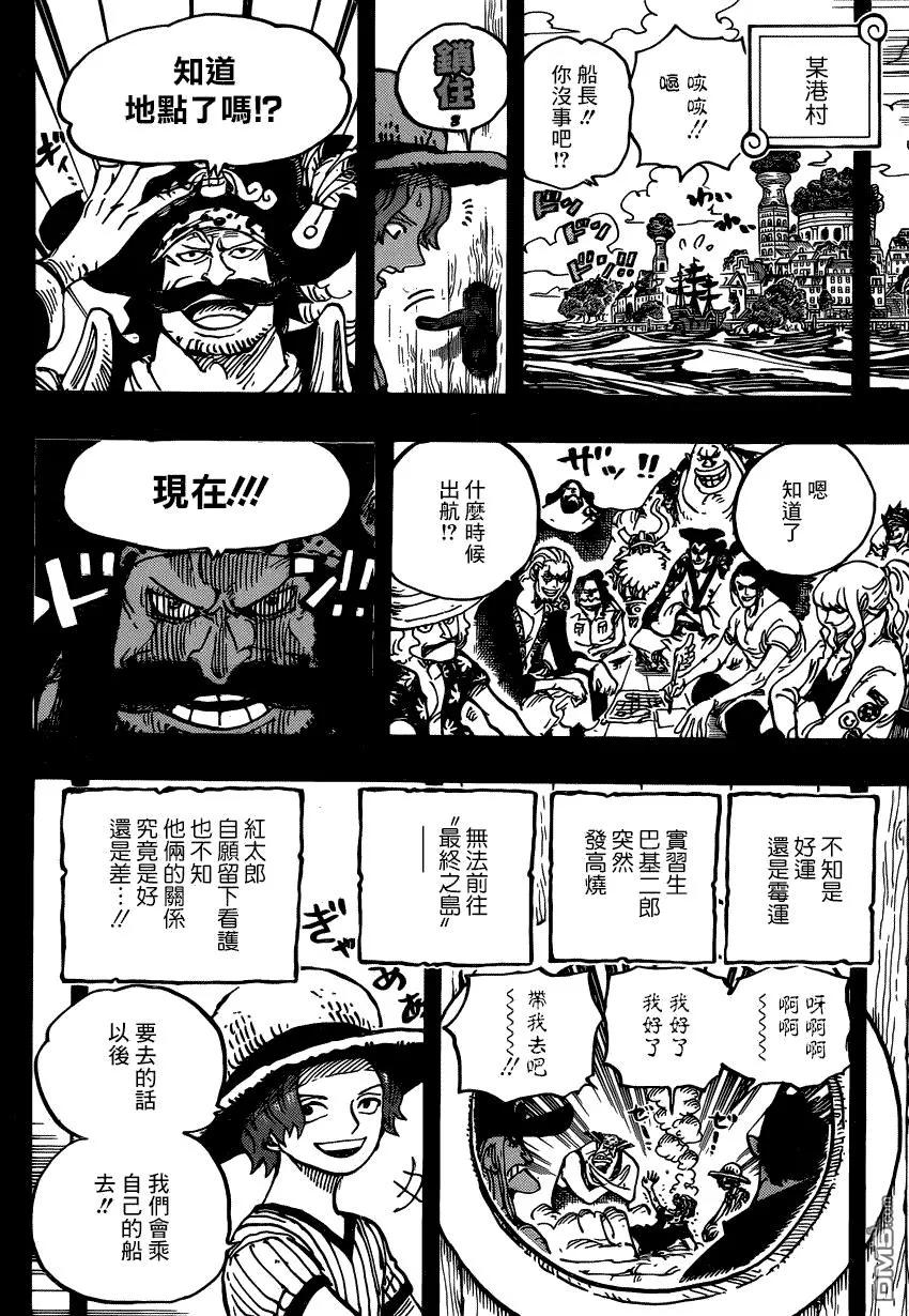 海贼王 第967话 罗杰的冒险 第14页