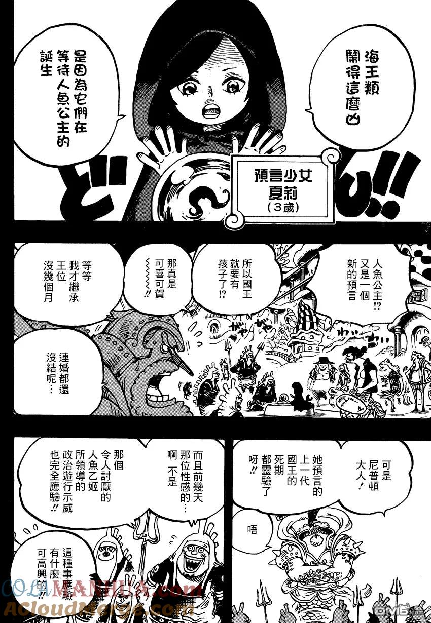 海贼王 第967话 罗杰的冒险 第7页