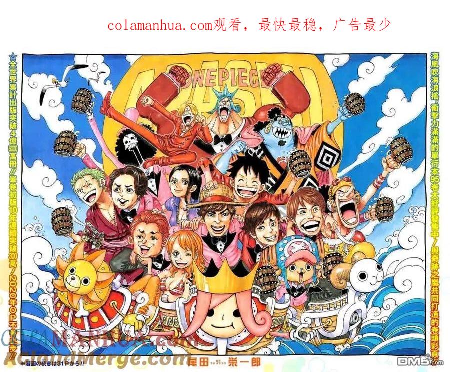 海贼王 第967话 罗杰的冒险 第1页