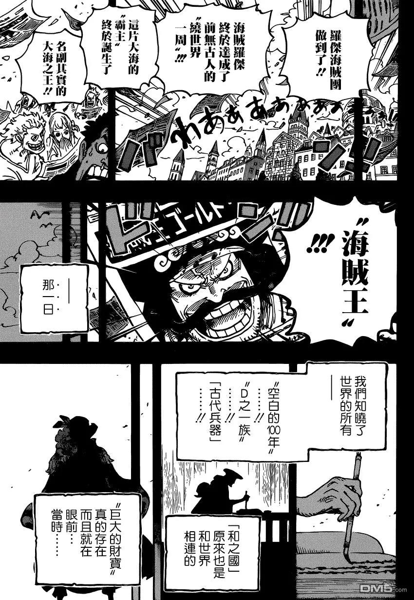 海贼王 第967话 罗杰的冒险 第16页