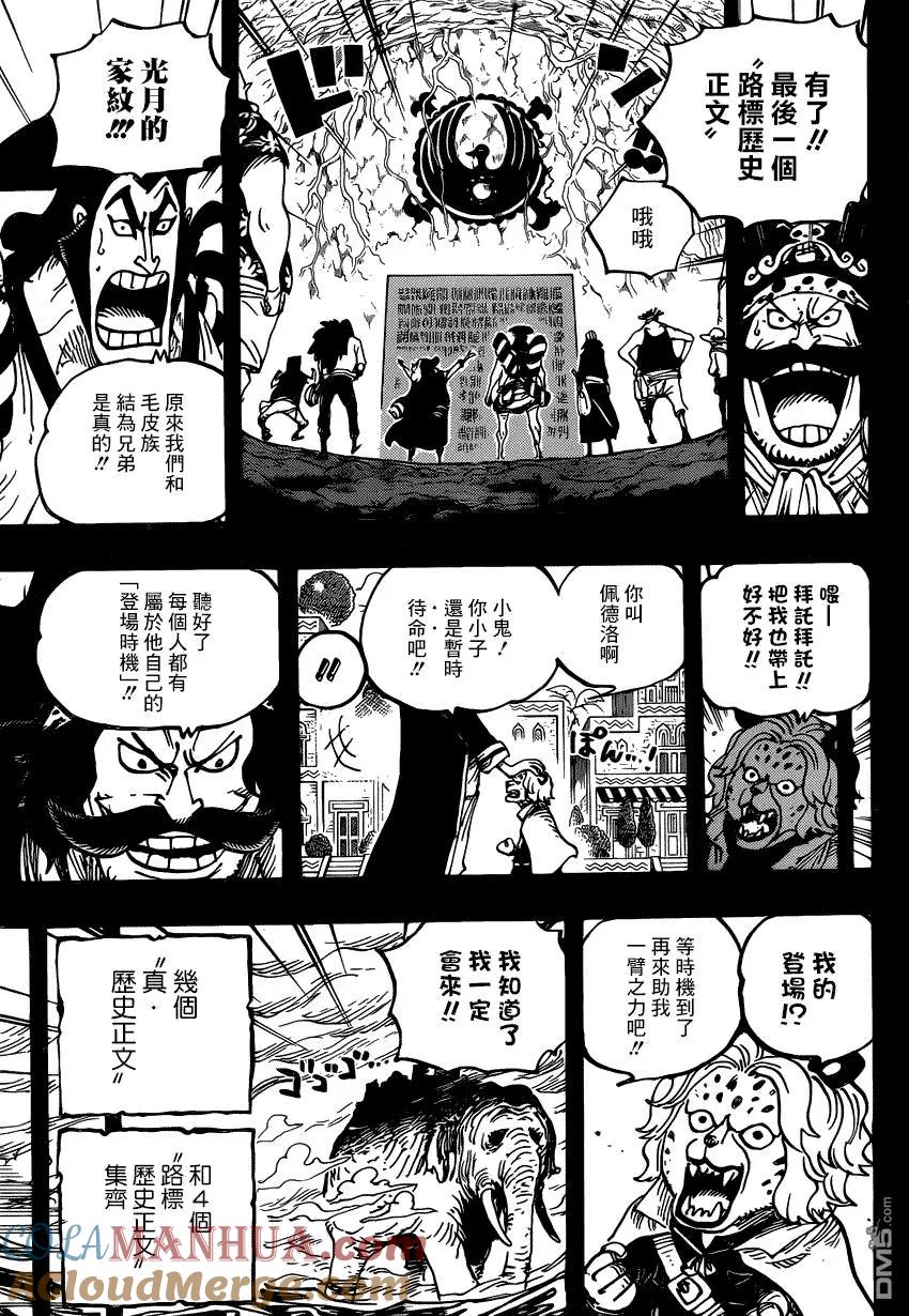 海贼王 第967话 罗杰的冒险 第15页