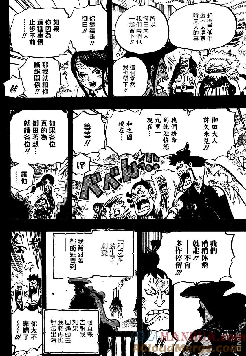 海贼王 第967话 罗杰的冒险 第11页