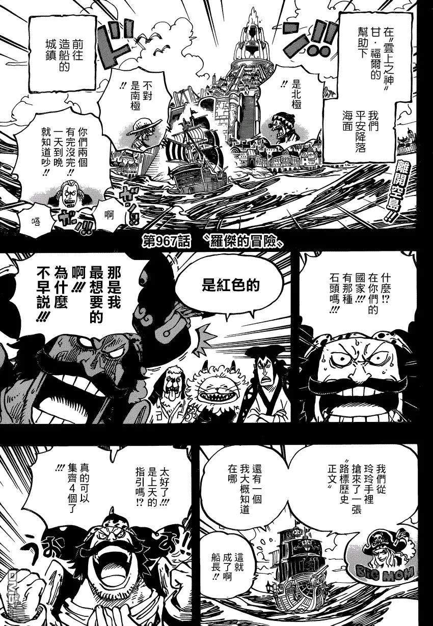 海贼王 第967话 罗杰的冒险 第2页