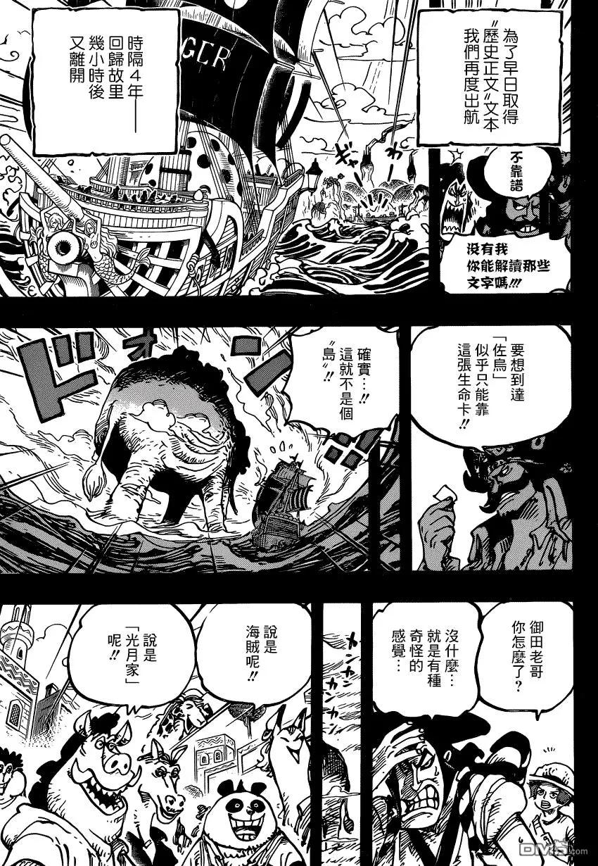 海贼王 第967话 罗杰的冒险 第12页