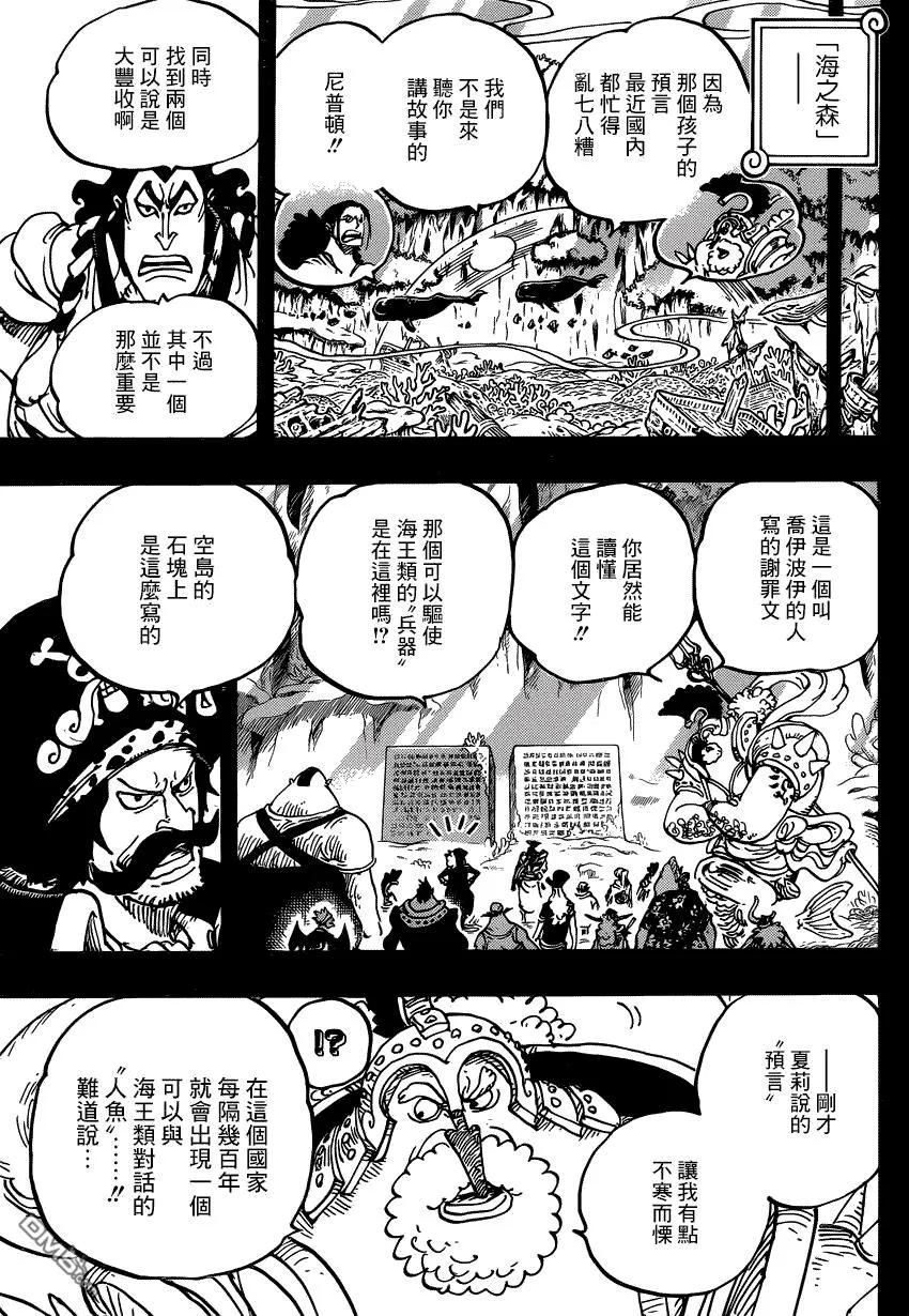 海贼王 第967话 罗杰的冒险 第8页