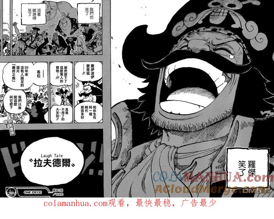 海贼王 第967话 罗杰的冒险 第17页