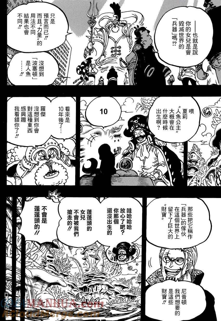 海贼王 第967话 罗杰的冒险 第9页