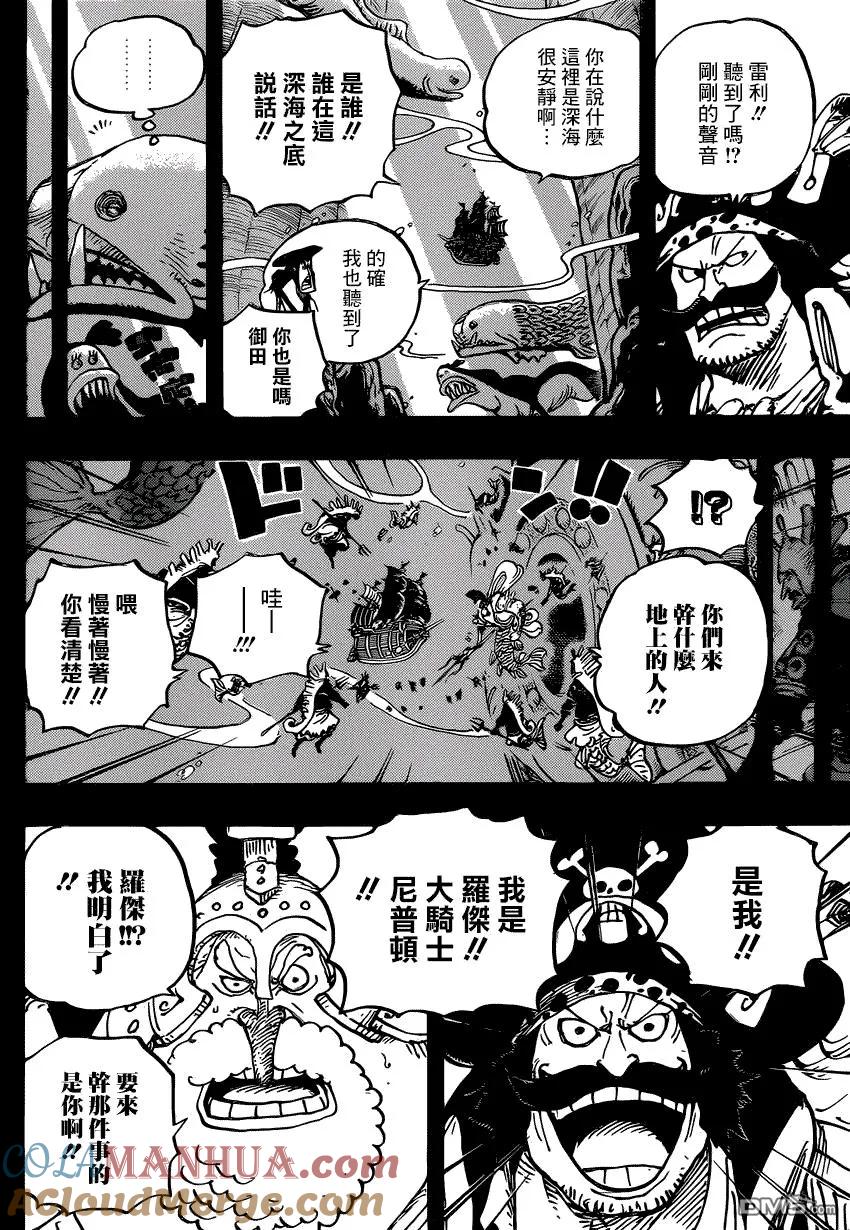 海贼王 第967话 罗杰的冒险 第5页
