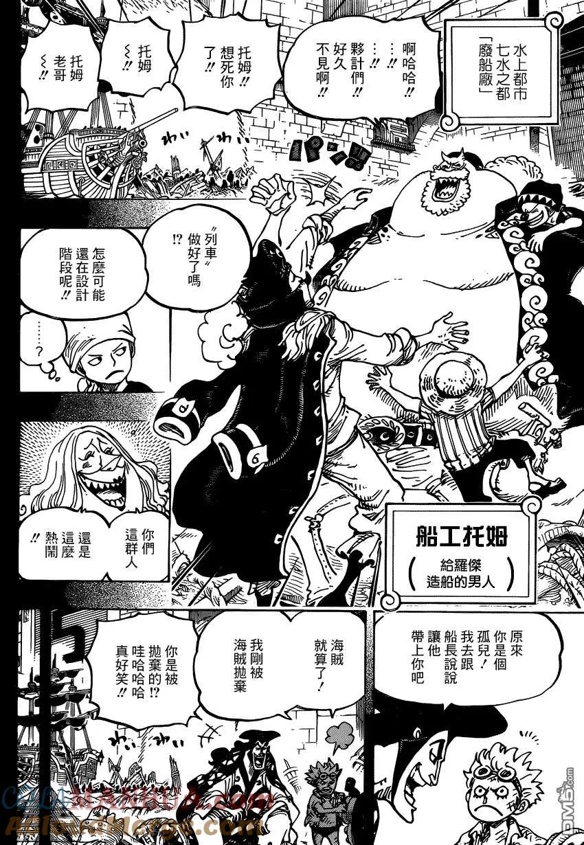 海贼王 第967话 罗杰的冒险 第3页