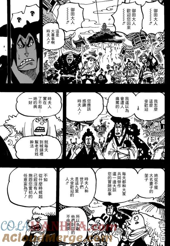 海贼王 第968话 御田归来 第9页