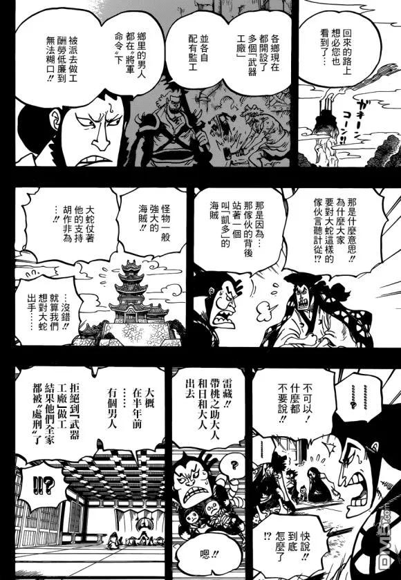 海贼王 第968话 御田归来 第12页