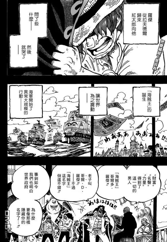 海贼王 第968话 御田归来 第2页