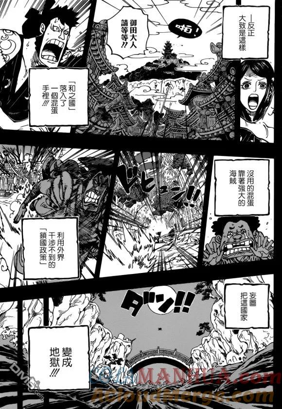 海贼王 第968话 御田归来 第15页