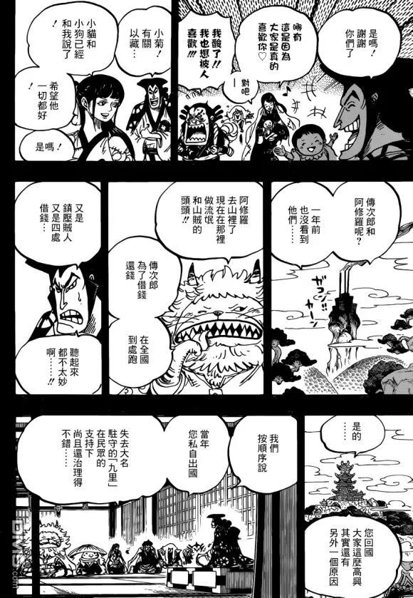 海贼王 第968话 御田归来 第10页