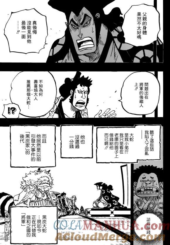 海贼王 第968话 御田归来 第11页