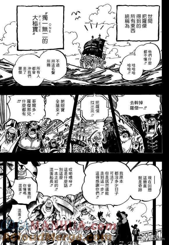 海贼王 第968话 御田归来 第3页