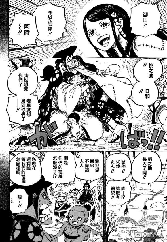 海贼王 第968话 御田归来 第8页
