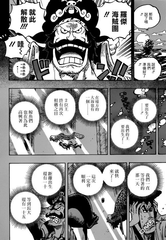 海贼王 第968话 御田归来 第4页