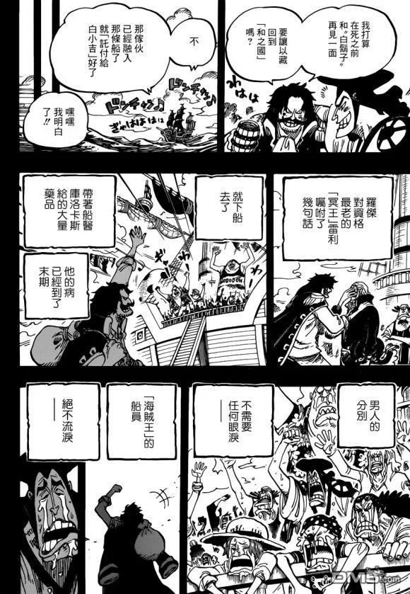 海贼王 第968话 御田归来 第6页