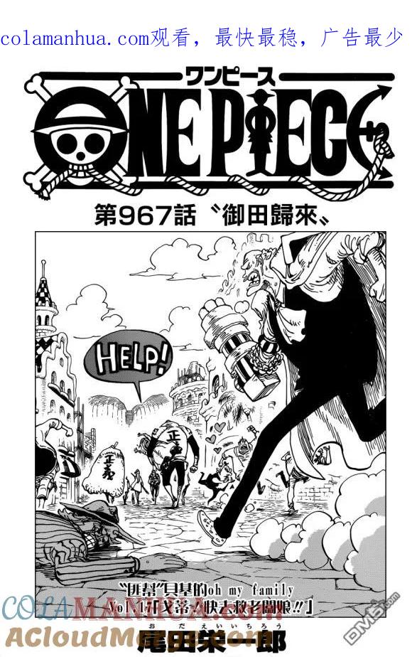 海贼王 第968话 御田归来 第1页