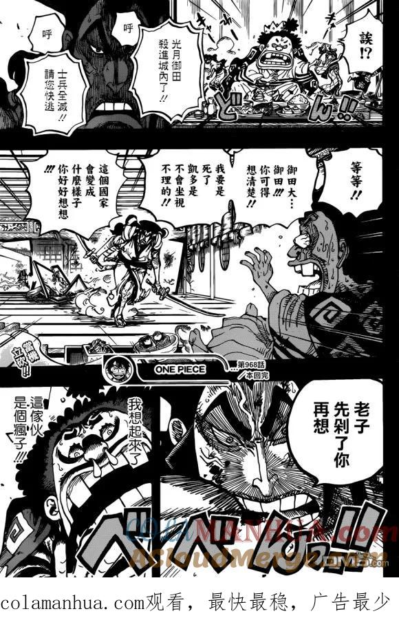 海贼王 第968话 御田归来 第17页