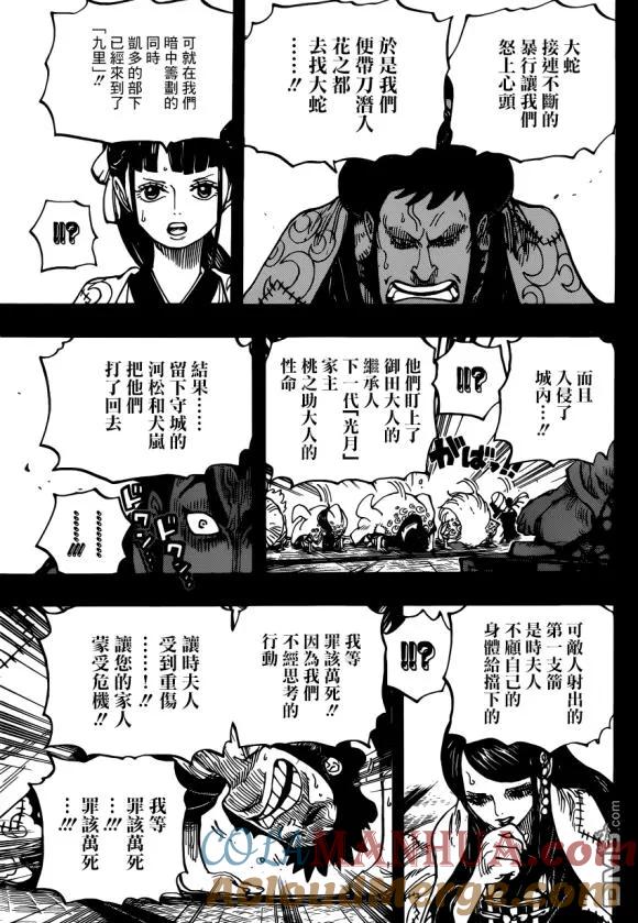 海贼王 第968话 御田归来 第13页