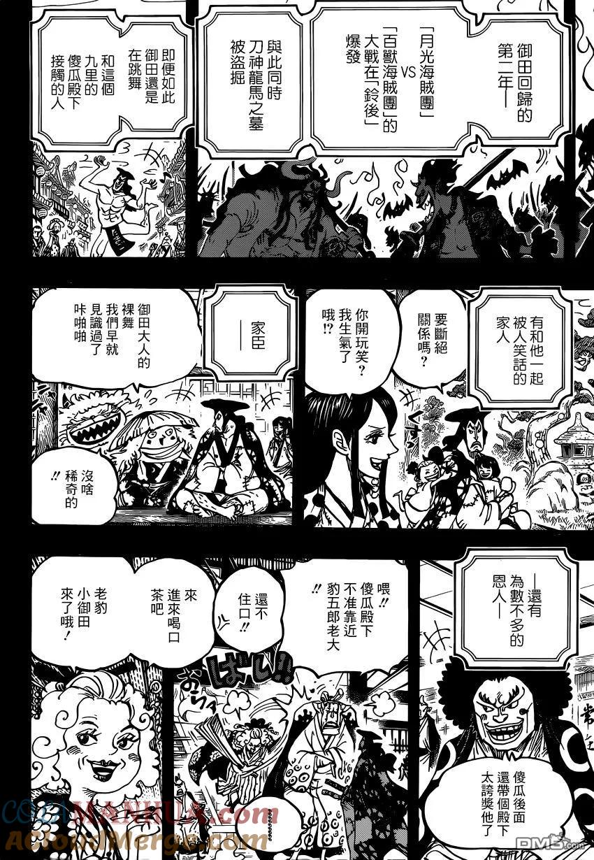 海贼王 第969话 傻瓜殿下 第11页