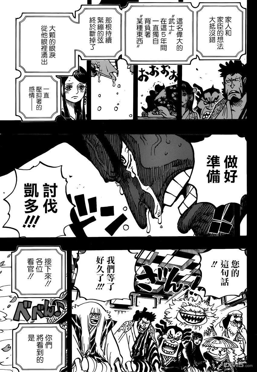 海贼王 第969话 傻瓜殿下 第14页