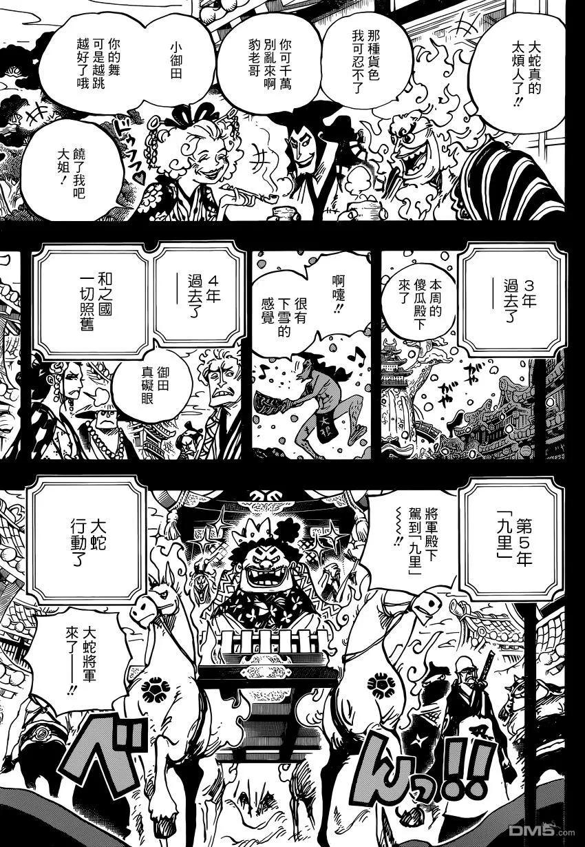 海贼王 第969话 傻瓜殿下 第12页