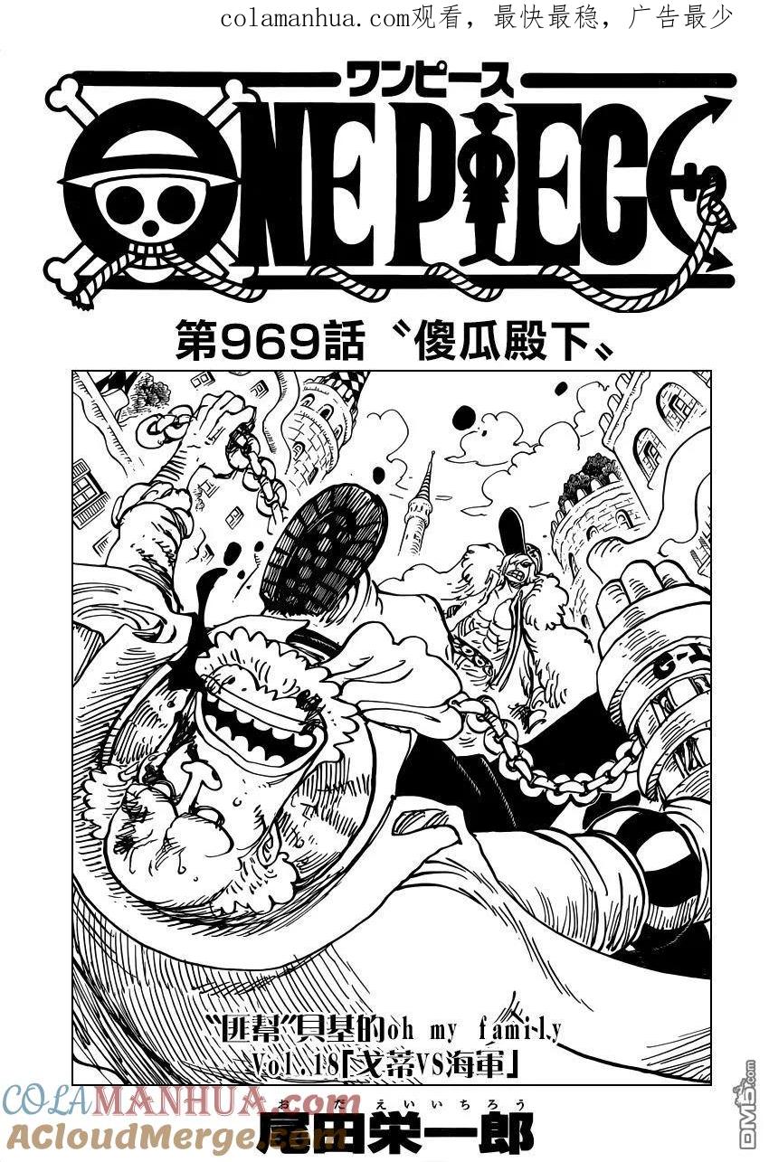 海贼王 第969话 傻瓜殿下 第1页