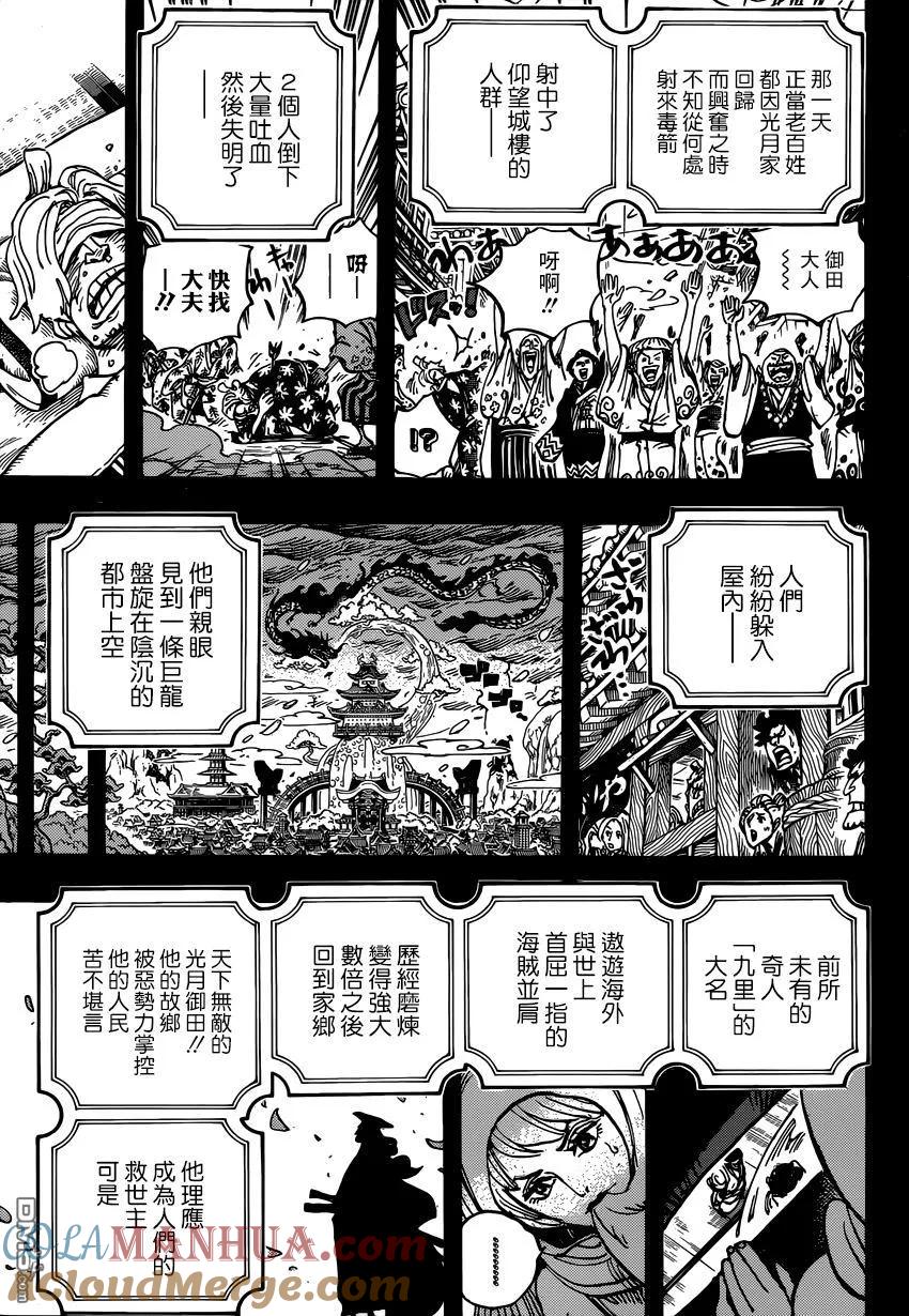 海贼王 第969话 傻瓜殿下 第7页