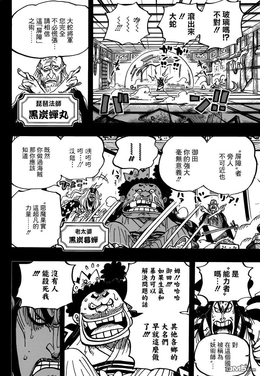 海贼王 第969话 傻瓜殿下 第4页